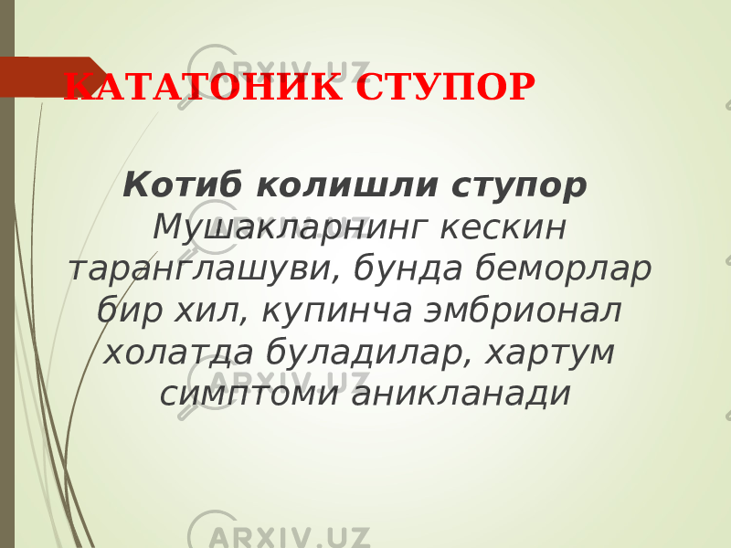 КАТАТОНИК СТУПОР Котиб колишли ступор Мушакларнинг кескин таранглашуви, бунда беморлар бир хил, купинча эмбрионал холатда буладилар, хартум симптоми аникланади 