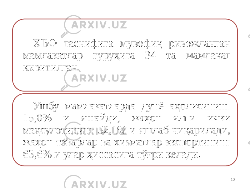 ХВФ таснифига мувофиқ ривожланган мамлакатлар гуруҳига 34 та мамлакат киритилган. Ушбу мамлакатларда дунё аҳолисининг 15,0% и яшайди, жаҳон ялпи ички маҳсулотининг 52,1% и яшлаб чиқарилади, жаҳон товарлар ва хизматлар экспортининг 63,6% и улap ҳиссасига тўғри келади. 10 