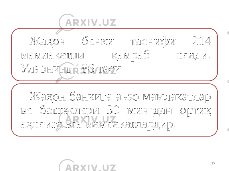 Жаҳон банки таснифи 214 мамлакатни қамраб олади. Уларнинг 186 таси Жаҳон банкига аъзо мамлакатлар ва бошқалари 30 мингдан ортиқ аҳолига эга мамлакатлардир. 19 