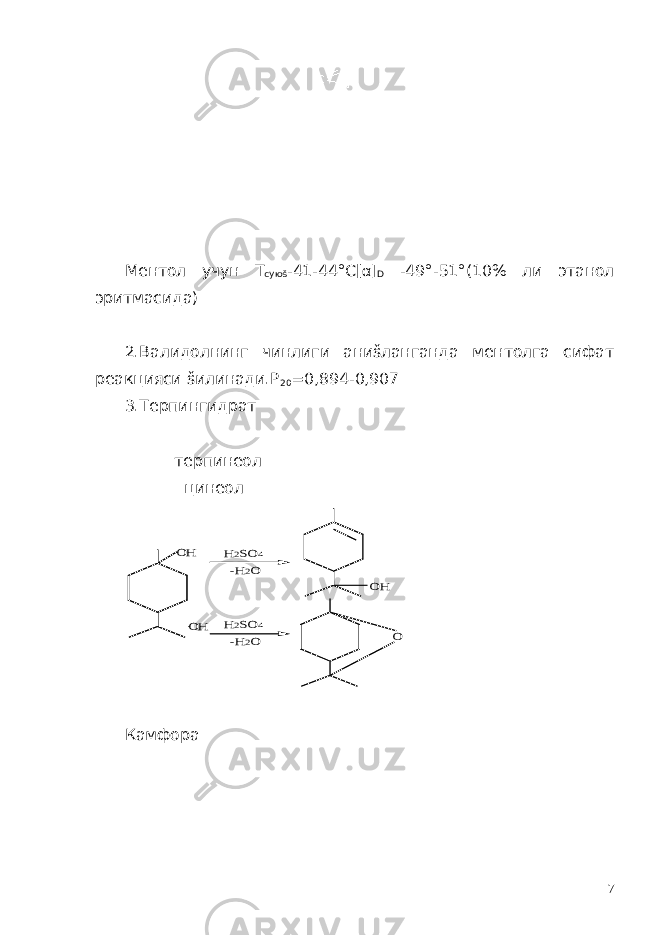  Ментол учун Т суюš -41-44°С [ α ] D -49° -51°(10% ли этанол эритмасида) 2.Валидолнинг чинлиги аниšланганда ментолга сифат реакцияси šилинади. Р 20 = 0,894-0,907 3.Терпингидрат терпинеол цинеол-H2O H2SO4 -H2O H2SO4 OH OH OH O К a мфора 7 