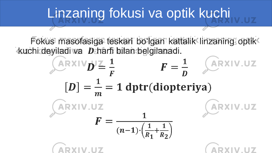  Linzaning fokusi va optik kuchi Fokus masofasiga teskari bo‘lgan kattalik linzaning optik kuchi deyiladi va harfi bilan belgilanadi. • 