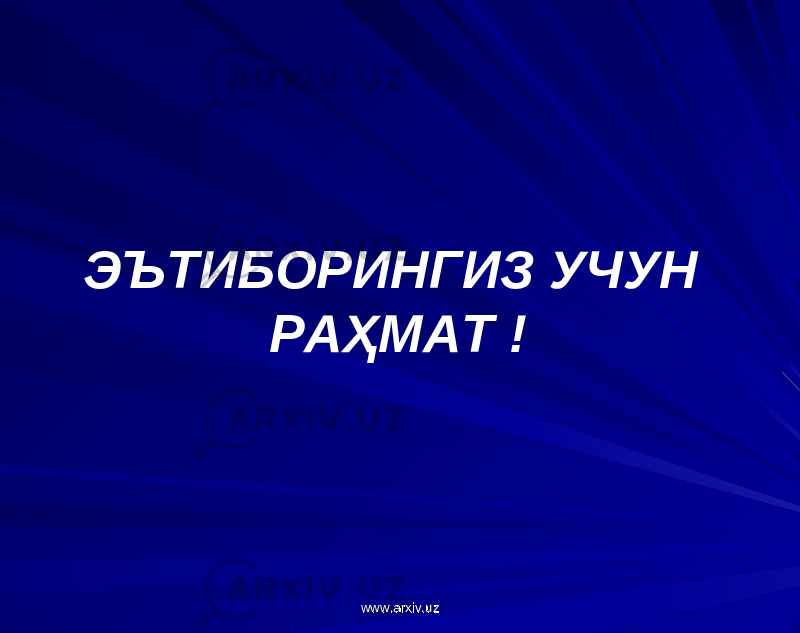 ЭЪТИБОРИНГИЗ УЧУН РАҲМАТ ! www.arxiv.uzwww.arxiv.uz 