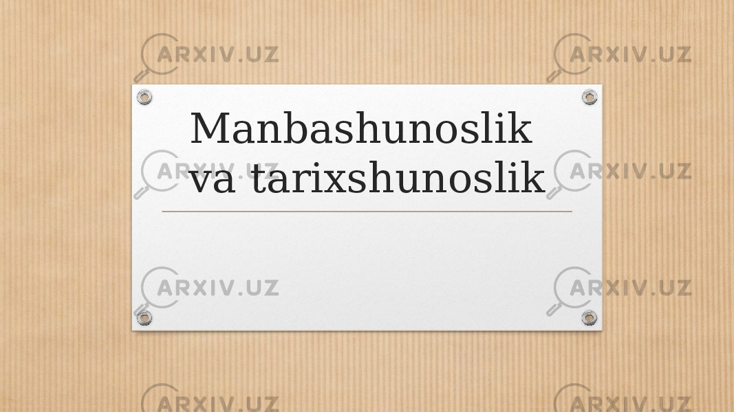 Manbashunoslik va tarixshunoslik 