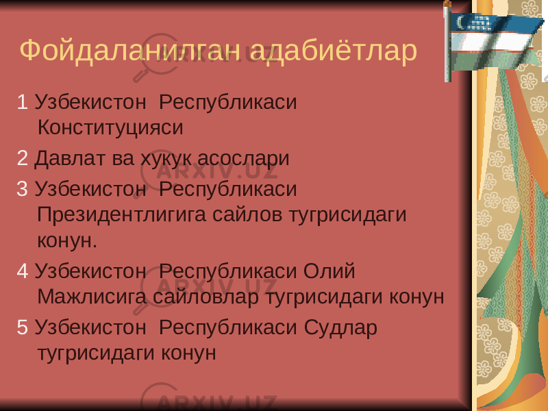  Фойдаланилган адабиётлар 1 Узбекистон Республикаси Конституцияси 2 Давлат ва хукук асослари 3 Узбекистон Республикаси Президентлигига сайлов тугрисидаги конун. 4 Узбекистон Республикаси Олий Мажлисига сайловлар тугрисидаги конун 5 Узбекистон Республикаси Судлар тугрисидаги конун 