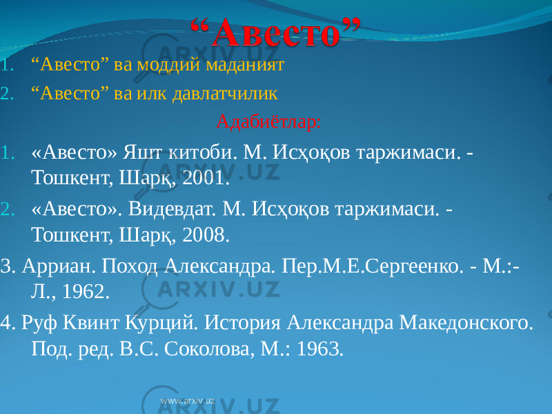 Кадом сол аст. Авесто. Зардуштийлик ва Авесто. Авесто ва кисматхои он. Avesto kitobi.