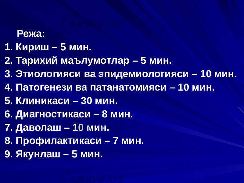 Режа: 1. Кириш – 5 мин. 2. Тарихий маълумотлар – 5 мин. 3. Этиологияси ва эпидемиологияси – 10 мин. 4. Патогенези ва патанатомияси – 10 мин. 5. Клиникаси – 30 мин. 6. Диагностикаси – 8 мин. 7. Даволаш – 10 мин. 8. Профилактикаси – 7 мин. 9. Якунлаш – 5 мин. 