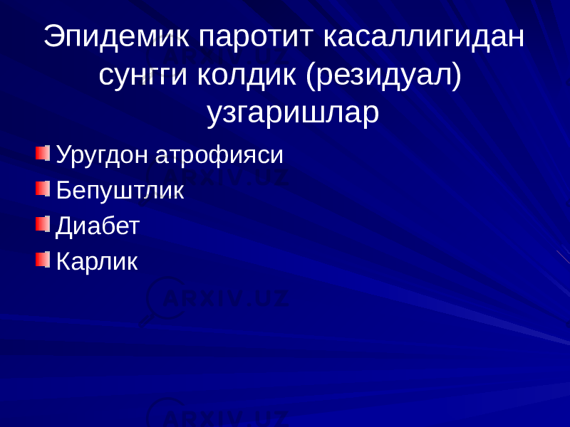 Эпидемик паротит касаллигидан сунгги колдик (резидуал) узгаришлар Уругдон атрофияси Бепуштлик Диабет Карлик 