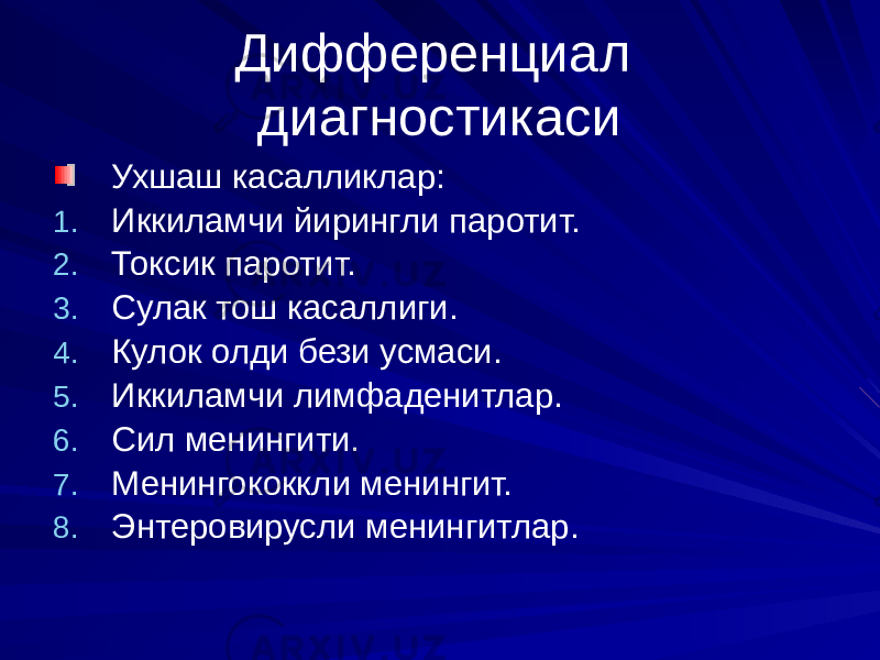 Дифференциал диагностикаси Ухшаш касалликлар: 1. Иккиламчи йирингли паротит. 2. Токсик паротит. 3. Сулак тош касаллиги. 4. Кулок олди бези усмаси. 5. Иккиламчи лимфаденитлар. 6. Сил менингити. 7. Менингококкли менингит. 8. Энтеровирусли менингитлар. 