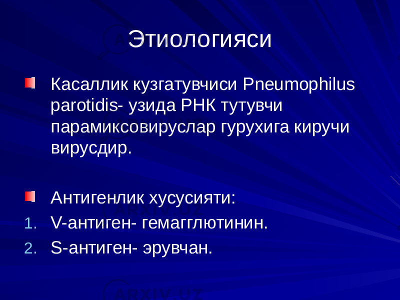 Этиологияси Касаллик кузгатувчиси Pneumophilus parotidis- узида РНК тутувчи парамиксовируслар гурухига киручи вирусдир. Антигенлик хусусияти: 1. V-антиген- гемагглютинин. 2. S-антиген- эрувчан. 