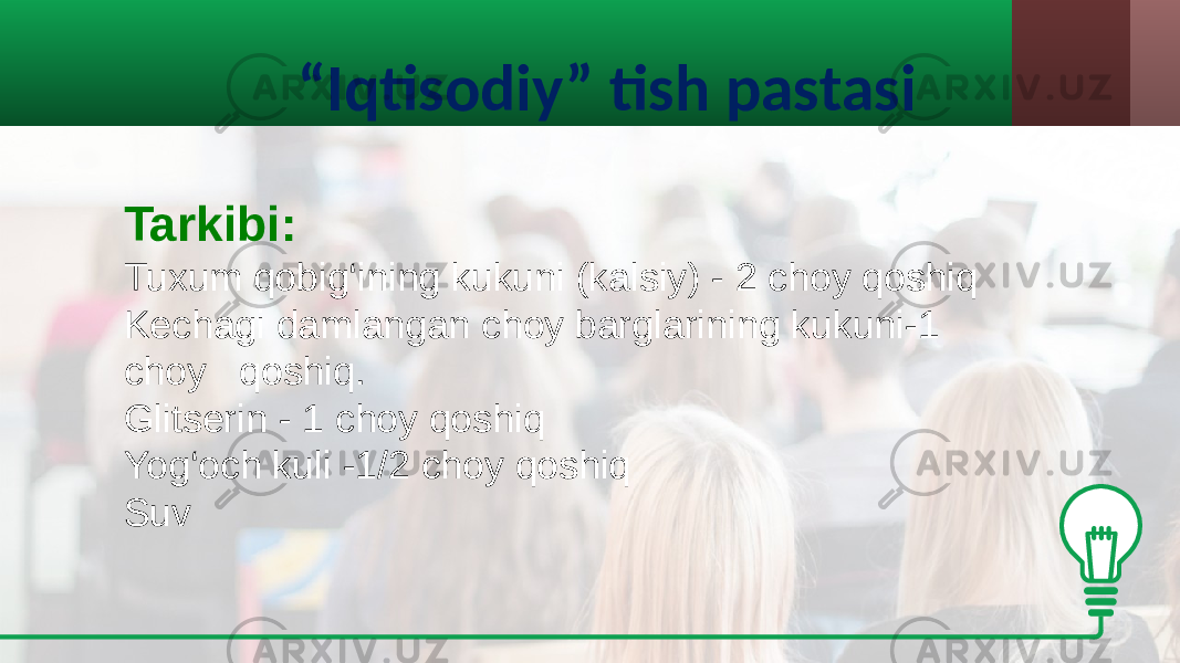 “ Iqtisodiy” tish pastasi Tarkibi: Tuxum qobig‘ining kukuni (kalsiy) - 2 choy qoshiq Kechagi damlangan choy barglarining kukuni-1 choy qoshiq. Glitserin - 1 choy qoshiq Yog‘och kuli -1/2 choy qoshiq Suv 