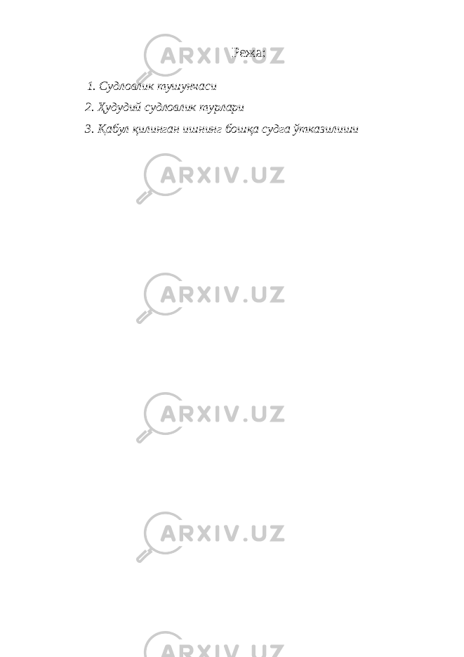 Режа: 1. Судловлик тушунчаси 2. Ҳудудий судловлик турлари 3. Қабул қилинган ишнинг бошқа судга ўтказилиши 