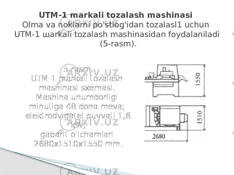 UTM-1 markali tozalash mashinasi Оlmа va noklarni po&#39;stlog&#39;idan tozalasl1 uchun UTM-1 шarkali tozalash mashinasidan foydalaniladi (5-rasm). 5-rasm. UTM-1 markali tozalash mashinasi sxemasi. Mashina unumdorligi minutiga 48 dona meva; elektrodvigatel quvvati 1,6 kW; gabarit o&#39;lchamlari 2680х1510х1550 mm. 