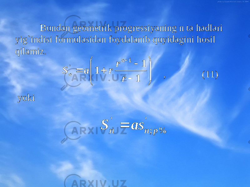 Bundan gеоmеtrik prоgrеssiyaning n ta hadlari yig`indisi fоrmulasidan fоydalanib quyidagini hоsil qilamiz. , (11) yoki              1 1 1 1 &#39; r r r a S n n &#39; % ; &#39; p n n as S  