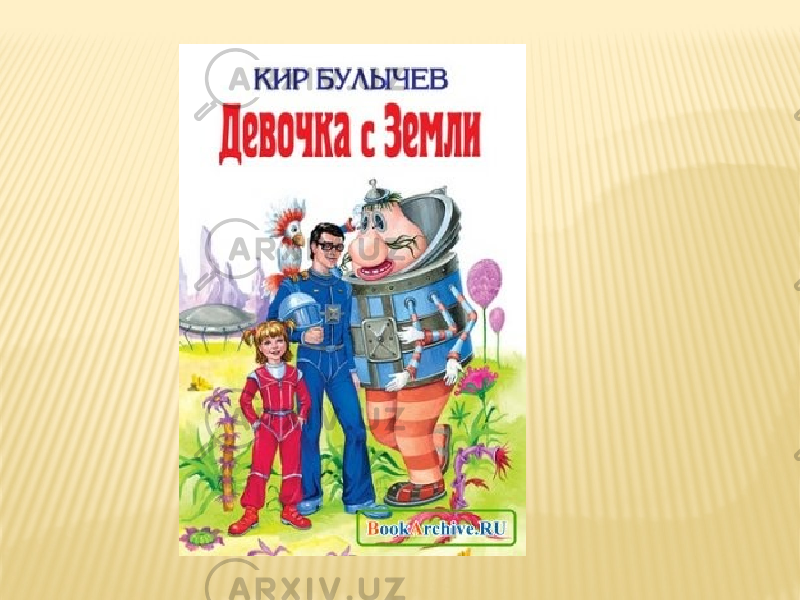 Путешествие алисы 4 класс презентация. Произведения Булычева. Жизнь и творчество к Булычева.