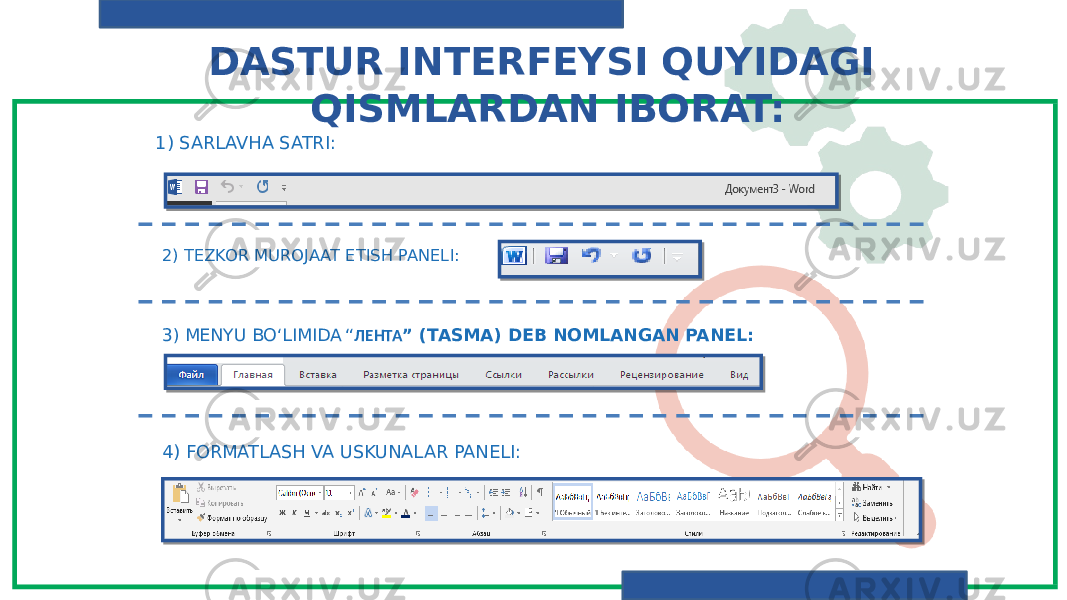 DASTUR INTERFEYSI QUYIDAGI QISMLARDAN IBORAT: 1) SARLAVHA SATRI: 2) TEZKOR MUROJAAT ETISH PANELI: 3) MENYU BO‘LIMIDA   “ ЛЕНТА ” ( TASMA ) DEB NOMLANGAN PANEL: 4) FORMATLASH VA USKUNALAR PANELI: 