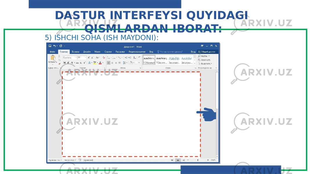 5) ISHCHI SOHA ( ISH MAYDONI ):DASTUR INTERFEYSI QUYIDAGI QISMLARDAN IBORAT: 