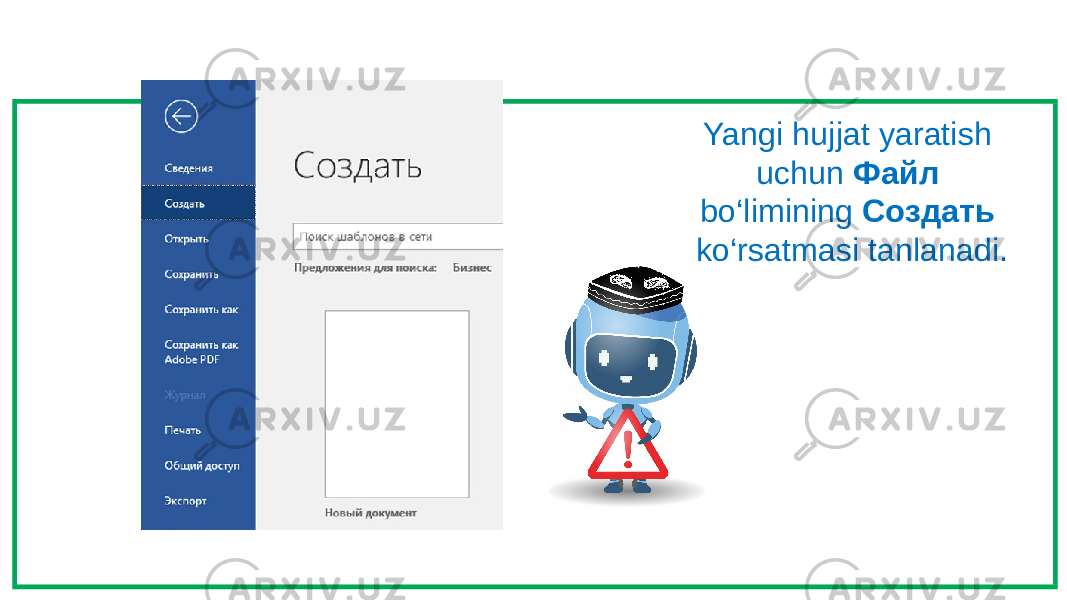 Yangi hujjat yaratish uchun Файл bo‘limining Cоздать ko‘rsatmasi tanlanadi. 