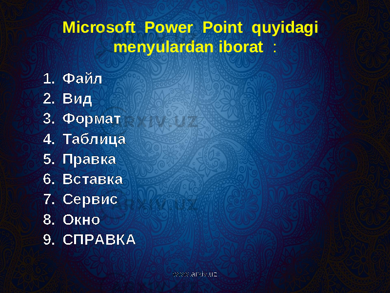 Microsoft Power Point quyidagi menyulardan iborat : 1. Файл 2. Вид 3. Формат 4. Таблица 5. Правка 6. Вставка 7. Сервис 8. Окно 9. СПРАВКА www.arxiv.uz 