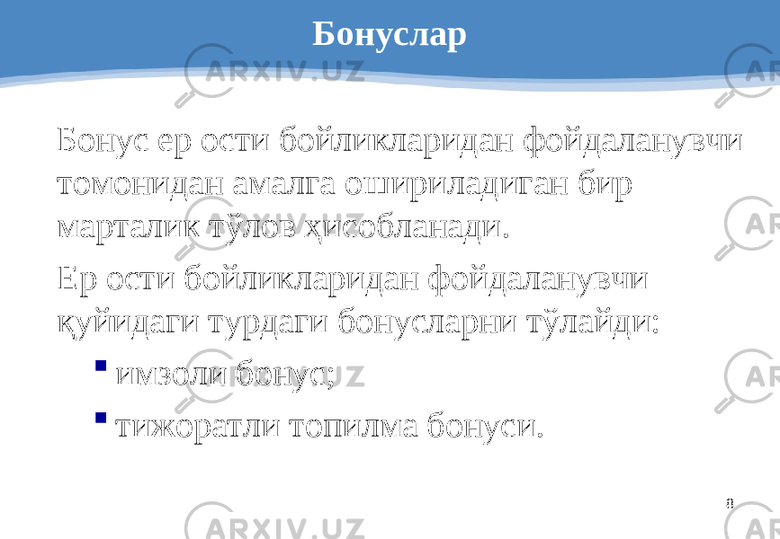 8Бонуслар Бонус ер ости бойликларидан фойдаланувчи томонидан амалга ошириладиган бир марталик тўлов ҳисобланади. Ер ости бойликларидан фойдаланувчи қуйидаги турдаги бонусларни тўлайди:  имзоли бонус;  тижоратли топилма бонуси. 