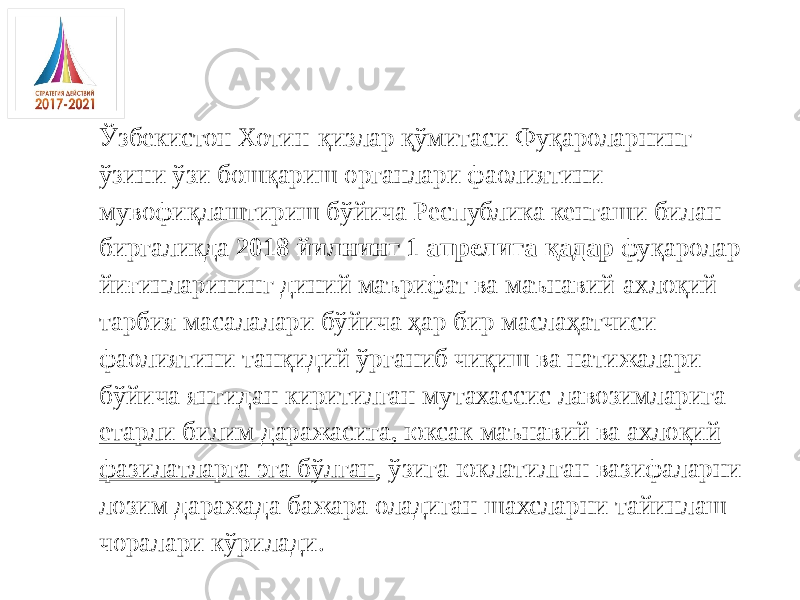 Ўзбекистон Хотин-қизлар қўмитаси Фуқароларнинг ўзини ўзи бошқариш органлари фаолиятини мувофиқлаштириш бўйича Республика кенгаши билан биргаликда 2018 йилнинг 1 апрелига қадар фуқаролар йиғинларининг диний маърифат ва маънавий-ахлоқий тарбия масалалари бўйича ҳар бир маслаҳатчиси фаолиятини танқидий ўрганиб чиқиш ва натижалари бўйича янгидан киритилган мутахассис лавозимларига етарли билим даражасига, юксак маънавий ва ахлоқий фазилатларга эга бўлган , ўзига юклатилган вазифаларни лозим даражада бажара оладиган шахсларни тайинлаш чоралари кўрилади. 