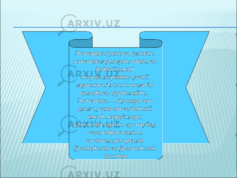 Эстетика фани воқеликни эстетик мушоҳада этиш ва бадиий ижод жараёнларининг узвий мутаносиблигини намоён қилади ва ифодалайди. Эстетика — бу нафосат алами, санъат ва бадиий ижод жараёнлари қонуниятларини ҳис-туйғу, сезги-идрок қилиш воситалари орқали ўрганадиган ва ўргатадиган фандир 