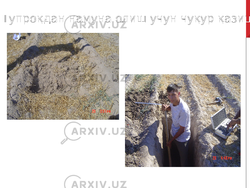 Тупроқдан намуна олиш учун чуқур қазиш 