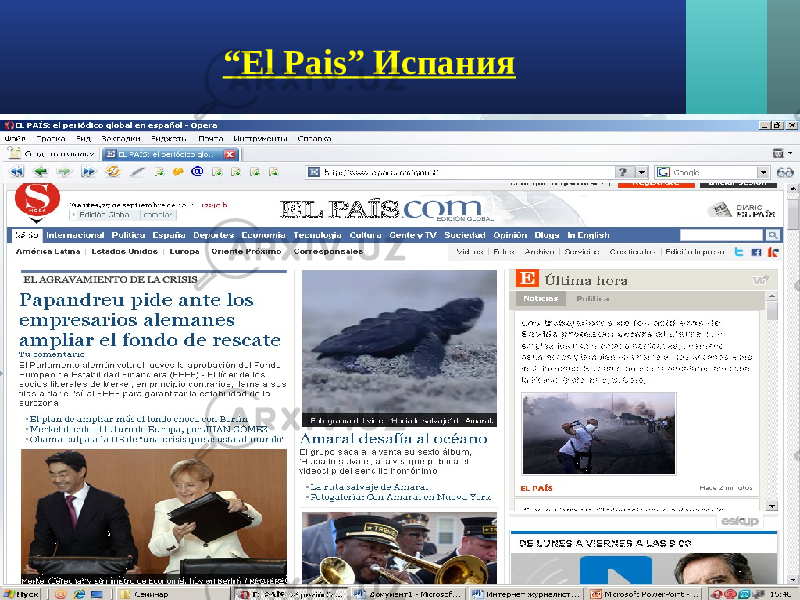 “ El Pais” Испания 