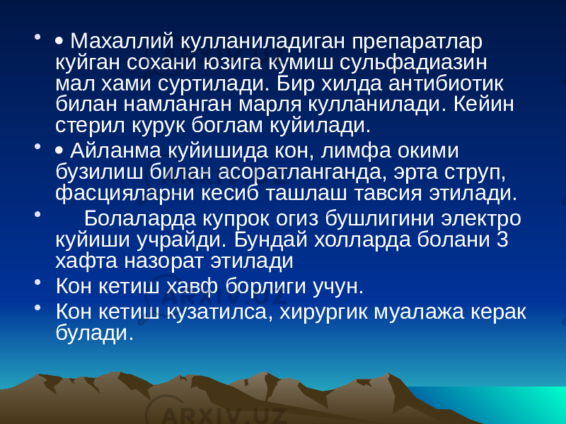 •  Махаллий кулланиладиган препаратлар куйган сохани юзига кумиш сульфадиазин мал хами суртилади. Бир хилда антибиотик билан намланган марля кулланилади. Кейин стерил курук боглам куйилади. •  Айланма куйишида кон, лимфа окими бузилиш билан асоратланганда, эрта струп, фасцияларни кесиб ташлаш тавсия этилади. • Болаларда купрок огиз бушлигини электро куйиши учрайди. Бундай холларда болани 3 хафта назорат этилади • Кон кетиш хавф борлиги учун. • Кон кетиш кузатилса, хирургик муалажа керак булади. 