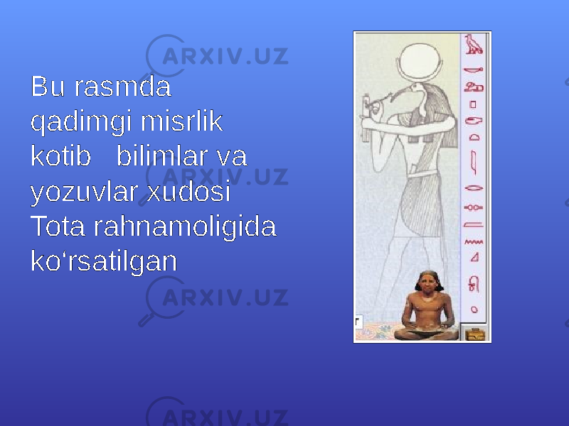 Bu rasmda qadimgi misrlik kotib bilimlar va yozuvlar xudosi Tota rahnamoligida ko‘rsatilgan 
