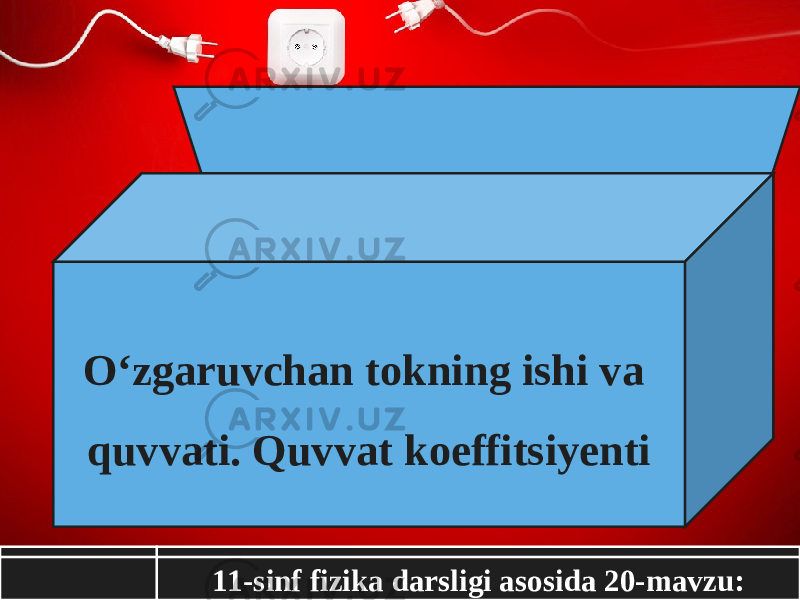 11-sinf fizika darsligi asosida 20-mavzu:O‘zgaruvchan tokning ishi va quvvati. Quvvat koeffitsiyenti 