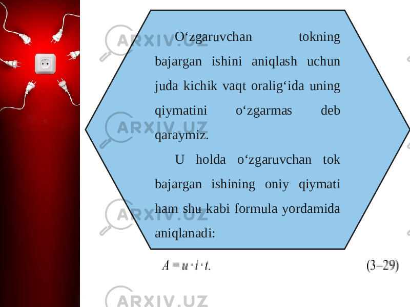 O‘zgaruvchan tokning bajargan ishini aniqlash uchun juda kichik vaqt oralig‘ida uning qiymatini o‘zgarmas deb qaraymiz. U holda o‘zgaruvchan tok bajargan ishining oniy qiymati ham shu kabi formula yordamida aniqlanadi: 