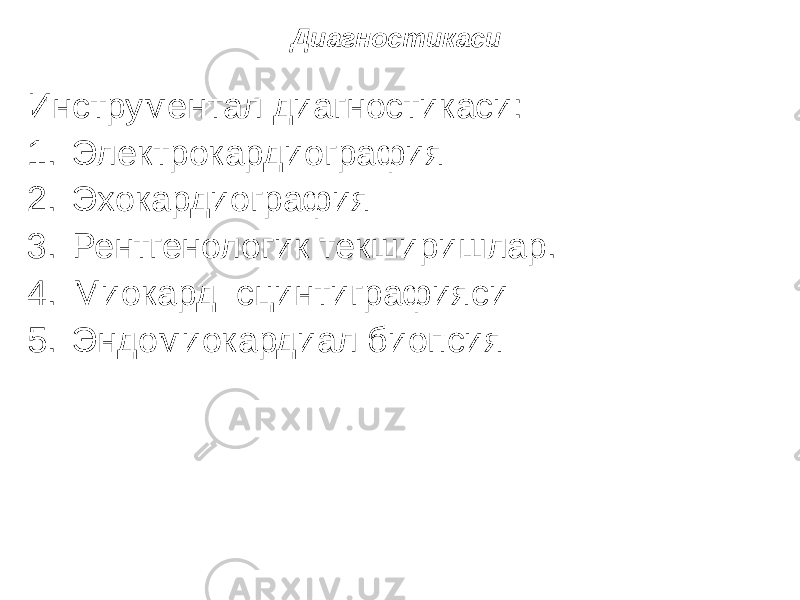 Диагностикаси Инструментал диагностикаси: 1. Электрокардиография 2. Эхокардиография 3. Рентгенологик текширишлар. 4. Миокард сцинтиграфияси 5. Эндомиокардиал биопсия 