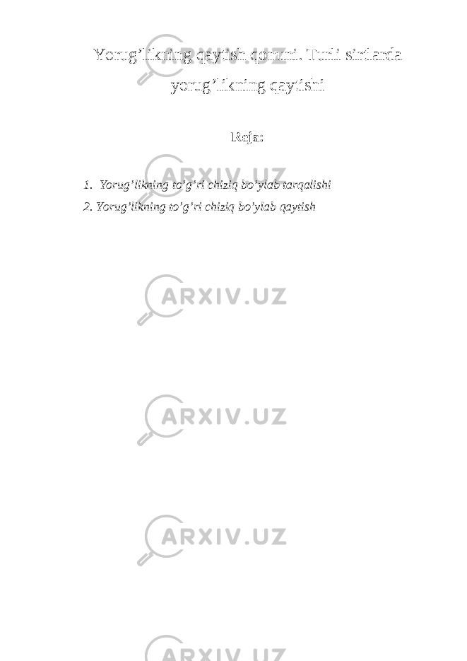 Yorug’likning qaytish qonuni. Turli sirtlarda yorug’likning qaytishi Reja: 1. Yorug’likning to’g’ri chiziq bo’ylab tarqalishi 2. Yorug’likning to’g’ri chiziq bo’ylab qaytish 