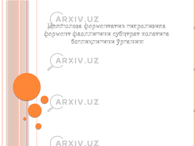 Целлюлоза ферментатив гидролизида фермент фаоллигини субцтрат ҳолатига боғлиқлигини ўрганиш 