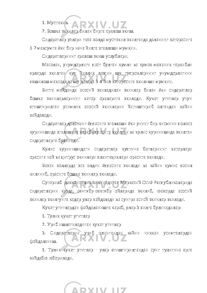 1. Мустакил. 2. Бошка экинлар билан бирга аралаш экиш. Сидератлар узлари тоза холда мустакил экилганда даланинг каторасига 1-2 мавсумга ёки бир неча йилга эгаллаши мумкин. Сидератларнинг аралаш экиш услублари. Масалан, унумдорлиги паст булган кумли ва кумок механик таркибли ерларда экилган куп йиллик люпин шу тупрокларнинг унумдорлигини яхшилаш максадида шу далада 3-4 йил каторасига экилиши мумкин. Битта майдонда асосий экиладилан экинлар билан ёки сидератлар бошка экинларларнинг катор ораларига экилади. Кукат угитлар учун етиштирилган усимлик асосий экинларни йигиштириб олгандан кейин хайдалади. Сидератлар даланинг ёппасига эгаллаши ёки унинг бир кисмини полоса куринишида эгалашига караб ёппасига экилган ва кулис куринишида экилган сидератларга булинади. Кулис куринишидаги сидератлар куптнча богларнинг каторлари орасига чой ва цитрус экинлари плантациялари орасига экилади. Бахзи холларда эса олдин ёппасига экилади ва кейин кумис хосил килиниб, орасига бошка экинлар экилади. Сугорилб дехкончилик килинадиган Марказий Осиё Республикаларида сидератларни кузда, сентябр-оектябр ойларида экилиб, юахорда асосий экинлар экилгунга кадар улар хайдалади ва сунгра асисй экинлар экилади. Кукат угитлардан фойдаланишга караб, улар 3 хилга булинадилар: 1. Тулик кукат угитлар 2. Уриб ишлатиладиган кукат угитлар 3. Сидератларни уриб олингандан кейин чиккан усимталардан фойдаланиш. 1. Тулик кукат угитлар - улар етиштирилгандан сунг тулигича ерга хайдабю юборилади. 