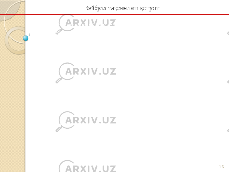 16Вейбулл тақсимлаш қонуни 