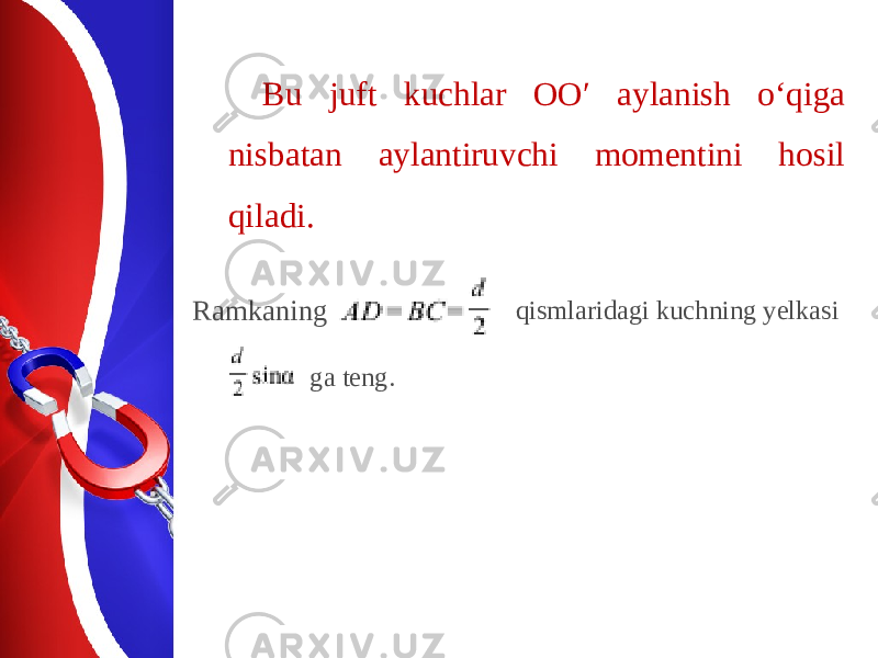 Bu juft kuchl а r ОО′ а yl а nish o‘qig а nisb а t а n а yl а ntiruvchi m о m е ntini h о sil qil а di. R а mk а ning qisml а rid а gi kuchning y е lk а si g а t е ng. 