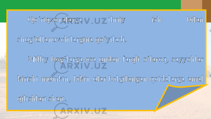 Qo‘riqxonalarga ilmiy ish bilan shug‘ullanuvchilargina qo‘yiladi. Milliy bog‘larga esa undan farqli o‘laroq, sayyohlar kirishi mumkin, lekin ular belgilangan qoidalarga amal qilishlari shart. 