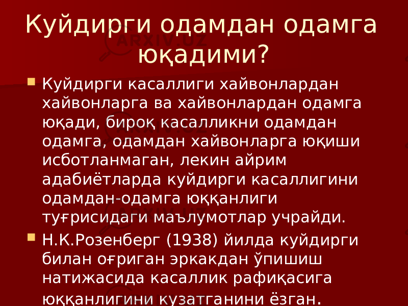 Куйдирги одамдан одамга юқадими?  Куйдирги касаллиги хайвонлардан хайвонларга ва хайвонлардан одамга юқади, бироқ касалликни одамдан одамга, одамдан хайвонларга юқиши исботланмаган, лекин айрим адабиётларда куйдирги касаллигини одамдан-одамга юққанлиги туғрисидаги маълумотлар учрайди.  Н.К.Розенберг (1938) йилда куйдирги билан оғриган эркакдан ўпишиш натижасида касаллик рафиқасига юққанлигини кузатганини ёзган . 