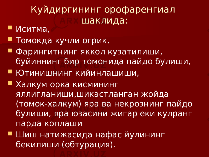 Куйдиргининг орофаренгиал шаклида:  Иситма,  Томокда кучли огрик,  Фарингитнинг яккол кузатилиши, буйиннинг бир томонида пайдо булиши,  Ютинишнинг кийинлашиши,  Халкум орка кисмининг яллигланиши,шикастланган жойда (томок-халкум) яра ва некрознинг пайдо булиши, яра юзасини жигар еки кулранг парда коплаши  Шиш натижасида нафас йулининг бекилиши (обтурация). 