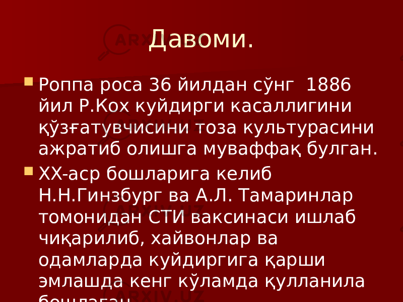 Давоми.  Роппа роса 36 йилдан сўнг 1886 йил Р.Кох куйдирги касаллигини қўзғатувчисини тоза культурасини ажратиб олишга муваффақ булган.  XX-аср бошларига келиб Н.Н.Гинзбург ва А.Л. Тамаринлар томонидан СТИ ваксинаси ишлаб чиқарилиб, хайвонлар ва одамларда куйдиргига қарши эмлашда кенг кўламда қулланила бошлаган. 