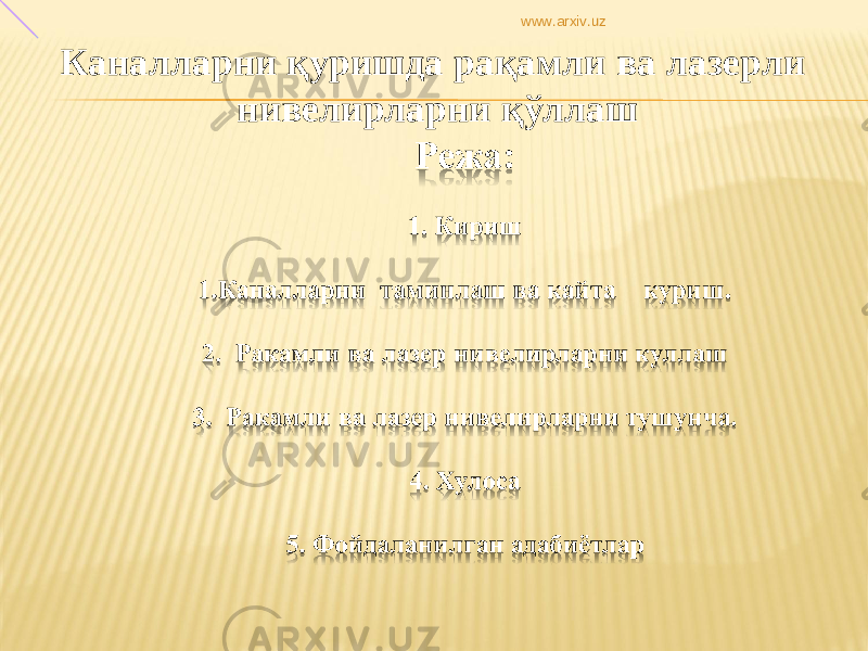 Каналларни қуришда рақамли ва лазерли нивелирларни қўллаш www.arxiv.uz 