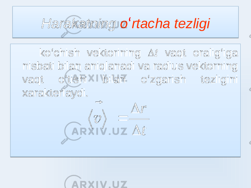 Harakatning o ʻ rtacha tezligi ko ʻ chish vektorining  t vaqt oralig ʻ iga nisbati bilan aniqlanadi va radius vektorning vaqt o ʻ tishi bilan o ʻ zgarish tezligini xarakterlaydi .t r      v10 04 1F 11 01 150E 1F 1C140405 06 0C 01 1F 040B 0A04 10 1F 120405140401 1F 0D 21 12 