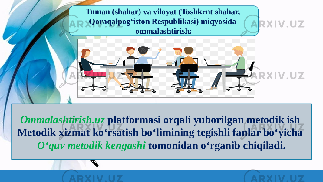 Tuman (shahar) va viloyat (Toshkent shahar, Qoraqalpogʻiston Respublikasi) miqyosida ommalashtirish: Ommalashtirish.uz platformasi orqali yuborilgan metodik ish Metodik xizmat koʻrsatish boʻlimining tegishli fanlar bo‘yicha Oʻquv metodik kengashi tomonidan oʻrganib chiqiladi. 