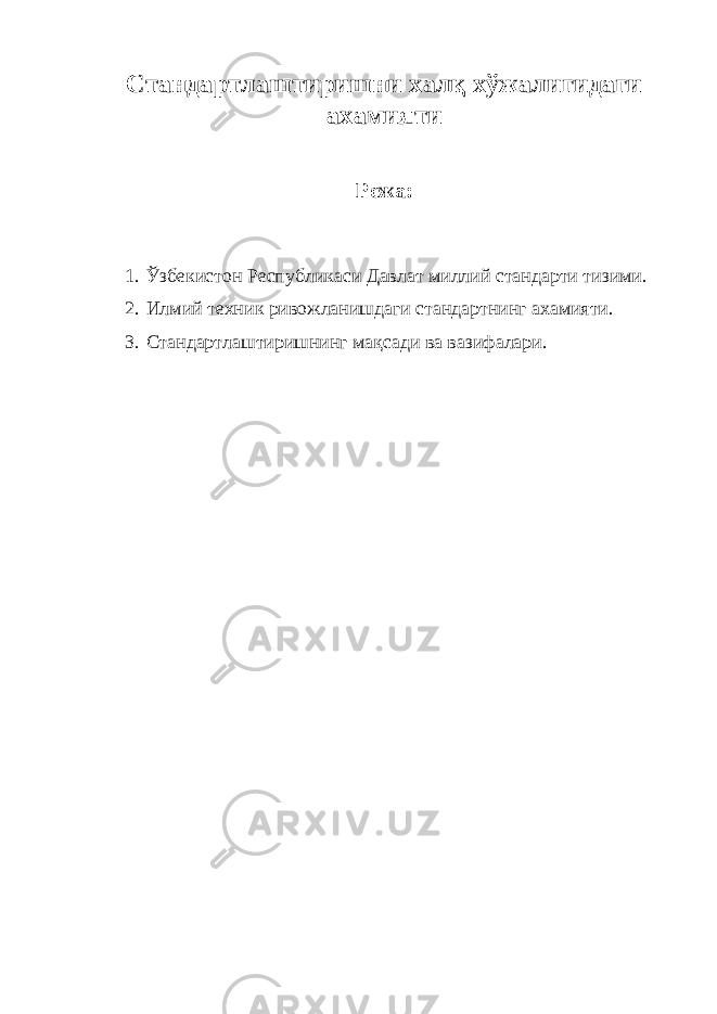 Стандартлаштиришни халқ хўжалигидаги ахамияти Режа: 1. Ўзбекистон Республикаси Давлат миллий стандарти тизими. 2. Илмий техник ривожланишдаги стандартнинг ахамияти. 3. Стандартлаштиришнинг мақсади ва вазифалари. 