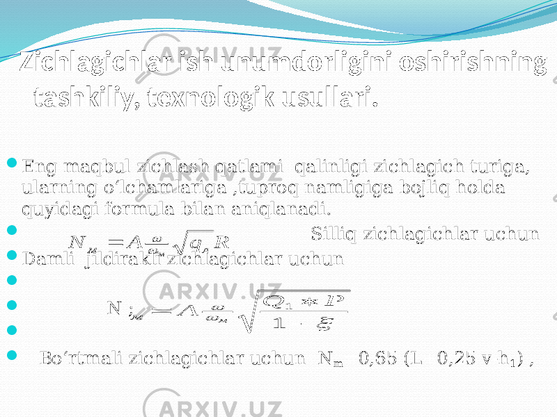 Zichlagichlar ish unumdorligini oshirishning tashkiliy, texnologik usullari.  Eng maqbul zichlash qatlami qalinligi zichlagich turiga, ularning о‘lchamlariga ,tuproq namligiga boјliq holda quyidagi formula bilan aniqlanadi.   Silliq zichlagichlar uchun  Damli јildirakli zichlagichlar uchun     N ;     Bо‘rtmali zichlagichlar uchun N m =0,65 (L+0,25 v-h 1 ) ,R q A N л м м          1 1 P Q A м м 