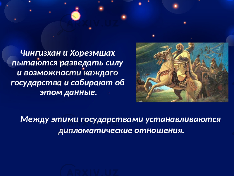 Чингизхан и Хорезмшах пытаются разведать силу и возможности каждого государства и собирают об этом данные. Между этими государствами устанавливаются дипломатические отношения. 