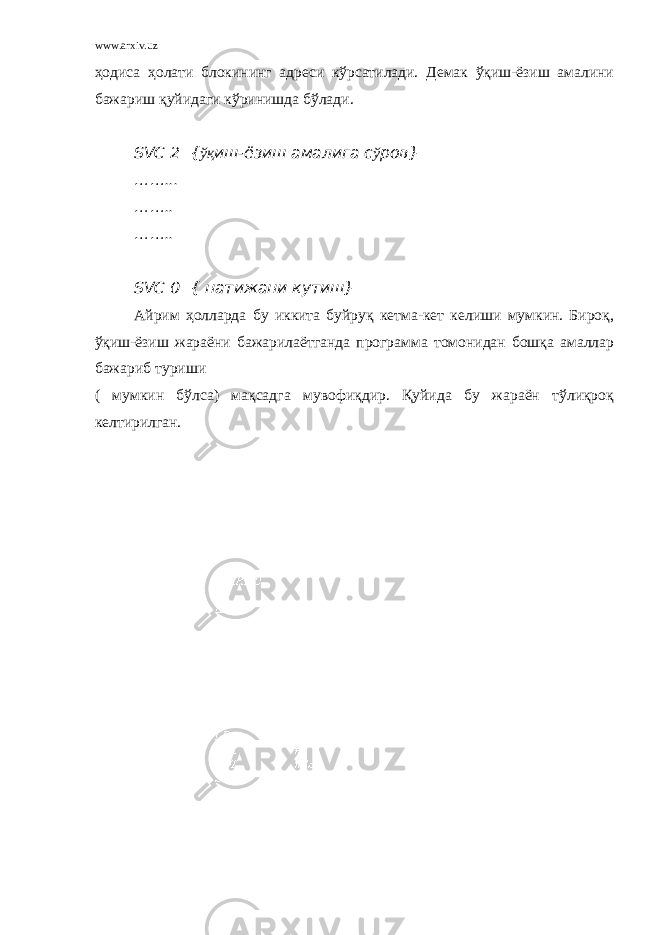 www.arxiv.uz ҳодиса ҳолати блокининг адреси кўрсатилади. Демак ўқиш-ёзиш амалини бажариш қуйидаги кўринишда бўлади. SVC 2 { ўқ иш-ёзиш амалига с ў ров} ……... …….. …….. SVC 0 { натижани кутиш} Айрим ҳолларда бу иккита буйруқ кетма-кет келиши мумкин. Бироқ, ўқиш-ёзиш жараёни бажарилаётганда программа томонидан бошқа амаллар бажариб туриши ( мумкин бўлса) мақсадга мувофиқдир. Қуйида бу жараён тўлиқроқ келтирилган. 