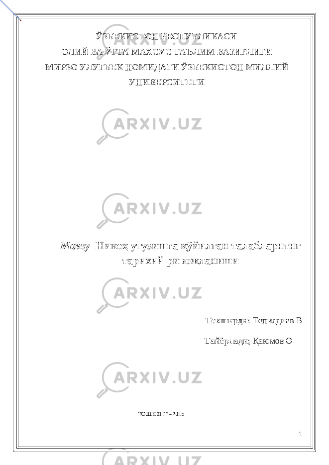 ЎЗБЕКИСТОН РЕСПУБЛИКАСИ ОЛИЙ ВА ЎРТА МАХСУС ТАЪЛИМ ВАЗИРЛИГИ МИРЗО УЛУҒБЕК НОМИДАГИ ЎЗБЕКИСТОН МИЛЛИЙ УНИВЕРСИТЕТИ Мавзу Никоҳ утузишга қўйилган талабларнтнг тарихий ривожланиши Текширди : Топилдие в В Тайёрлади; Қаюмов О ТОШКЕНТ – 2015 1 