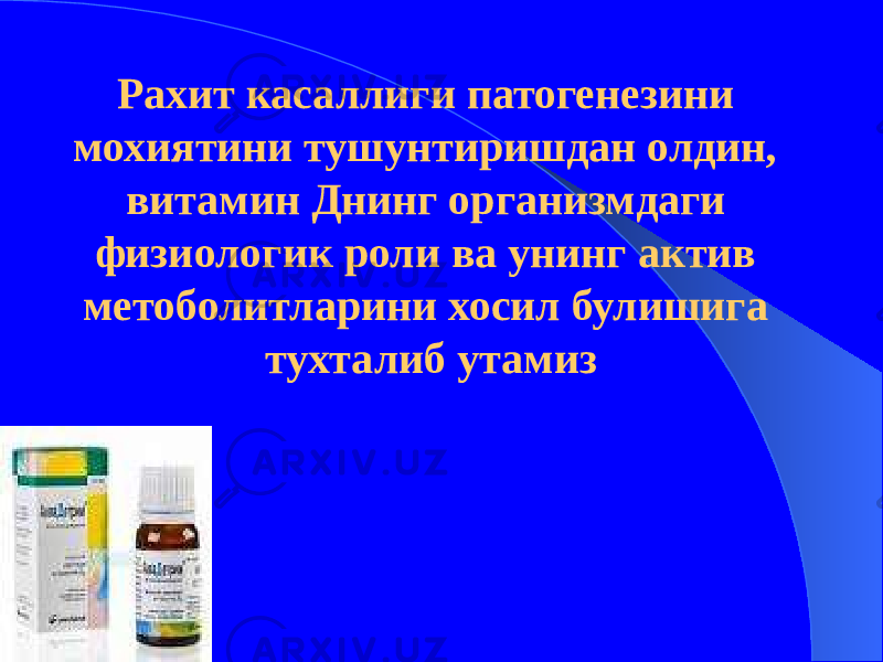 Рахит касаллиги патогенезини мохиятини тушунтиришдан олдин, витамин Днинг организмдаги физиологик роли ва унинг актив метоболитларини хосил булишига тухталиб утамиз 